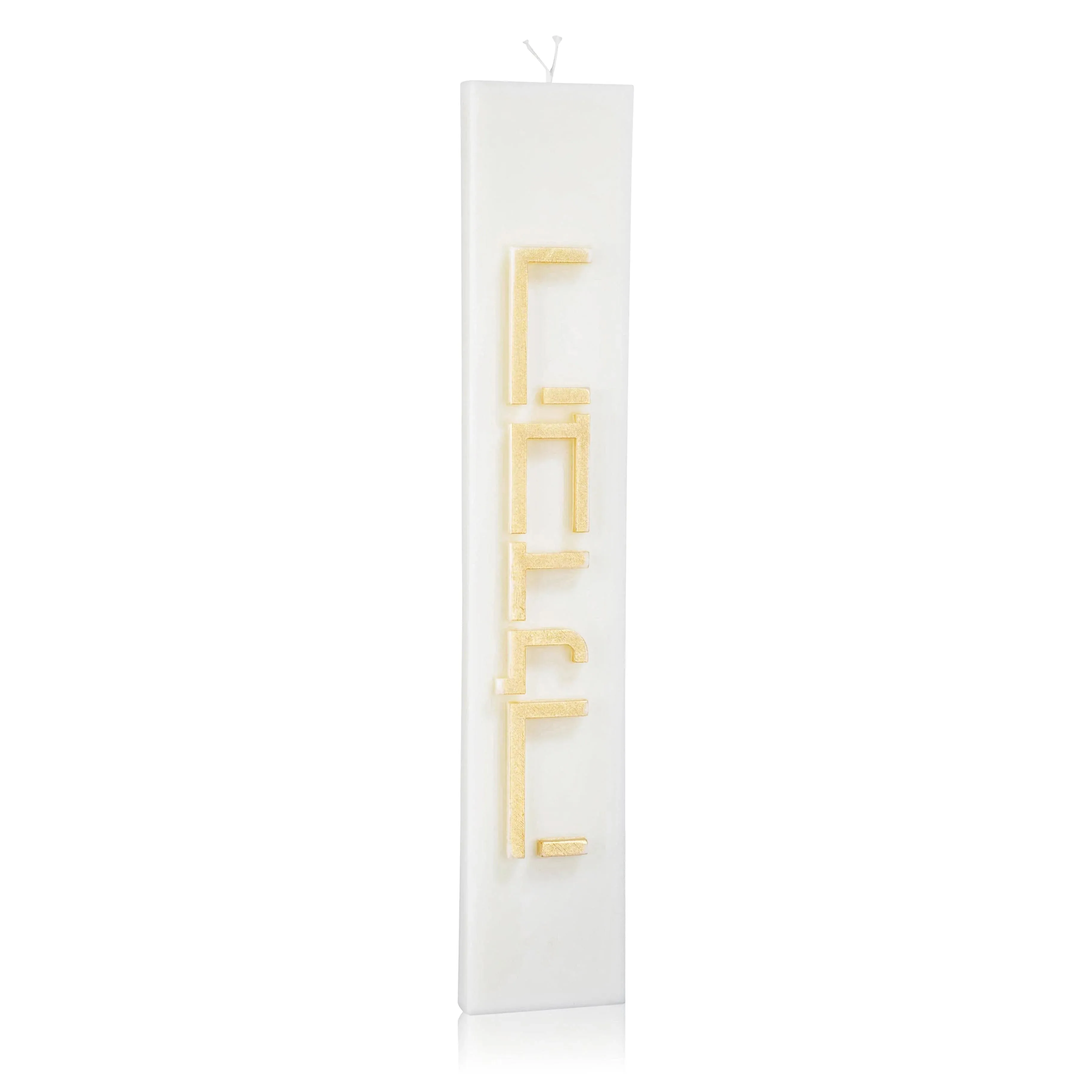 MINIMALIST HAVDALAH CANDLE